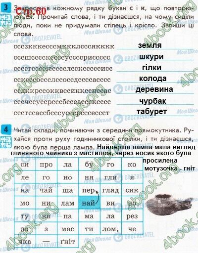 ГДЗ Я у світі 3 клас сторінка Стр.60